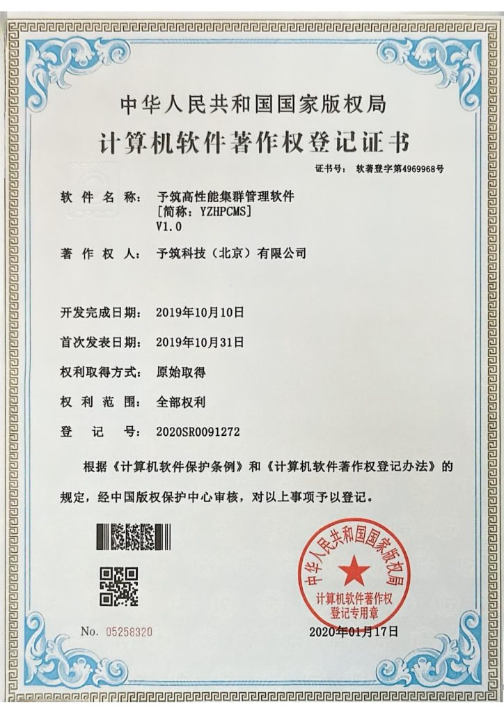 予筑云平台&予筑集群软著扫描件 page 0002
